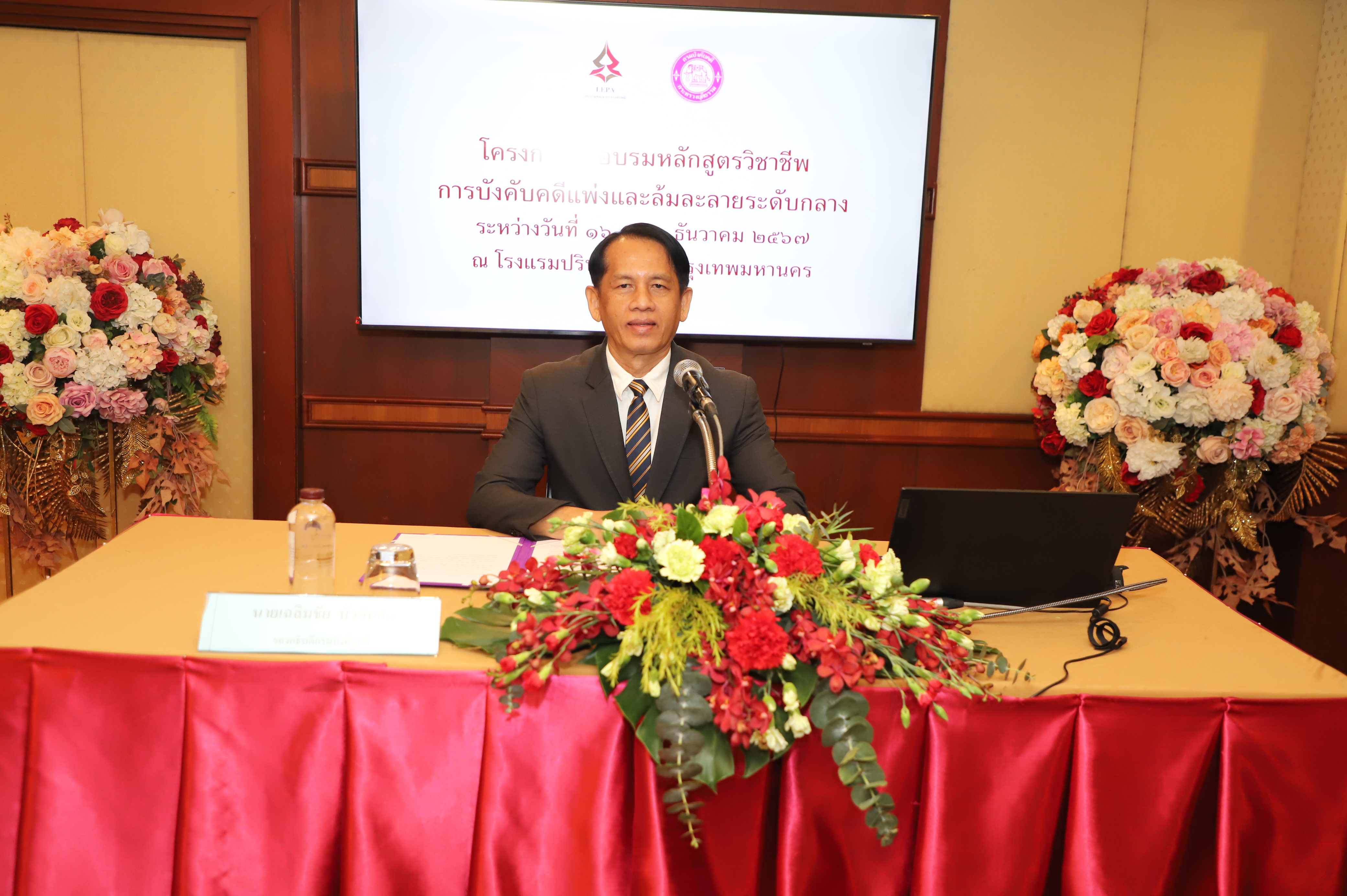 ﻿กรมบังคับคดี จัดโครงการฝึกอบรมหลักสูตรวิชาชีพการบังคับคดีแพ่งและล้มละลายระดับกลาง